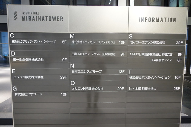 2016年7月時点では13社だったJR新宿ミライナタワーが