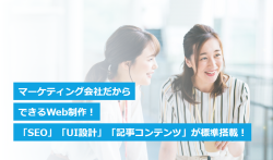 成果の出るWebサイト制作なら、株式会社ジオコードへ