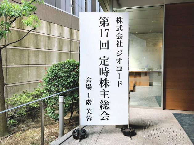 第17回 提示株主総会を開催しました＠ホテルサンルートプラザ新宿