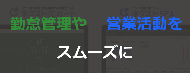 無料トライアル期間を延長！クラウドツールでコロナ支援