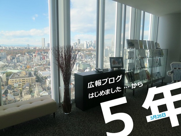 【祝!開設5周年】ジオコード広報ブログ「ジオコーホー」の5年間を振り返る