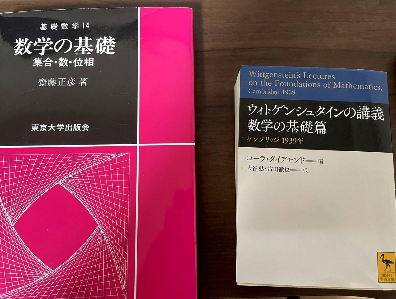 ウィトゲンシュタインの講義 数学の基礎篇 ケンブリッジ 1939年ウィトゲンシュタインの講義 数学の基礎篇 ケンブリッジ 1939年