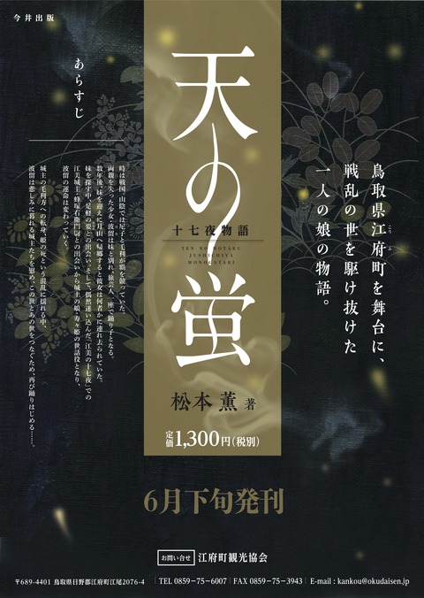 hotaru-poster