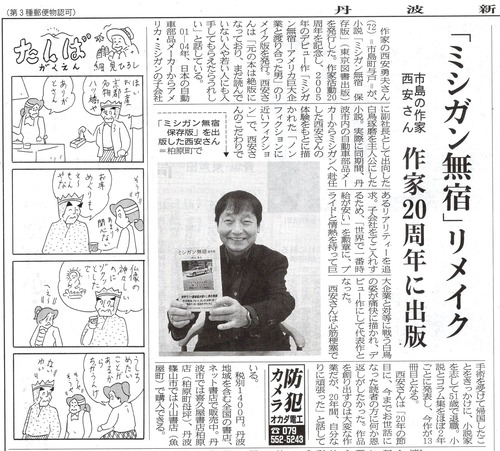 ミシガン無宿 保存版（丹波新聞）112725-2