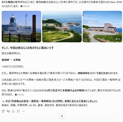チャッピー竜飛岬