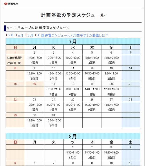 計画停電確認2