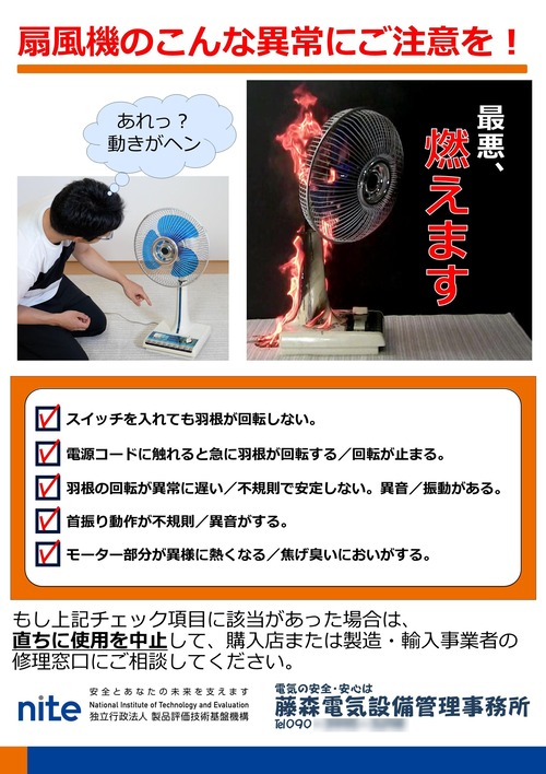 2024-06扇風機のこんな異常にご注意を!_1