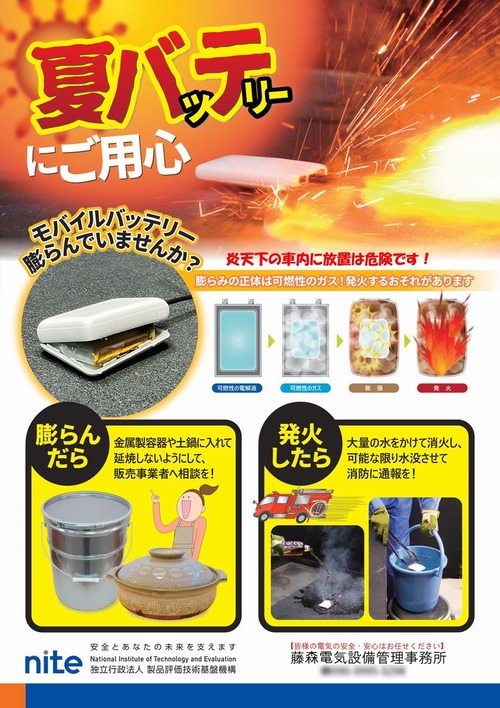 2025-06リチウムイオンバッテリーに注意_1s