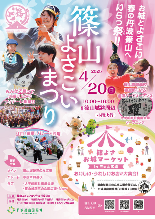 ささよさ2025