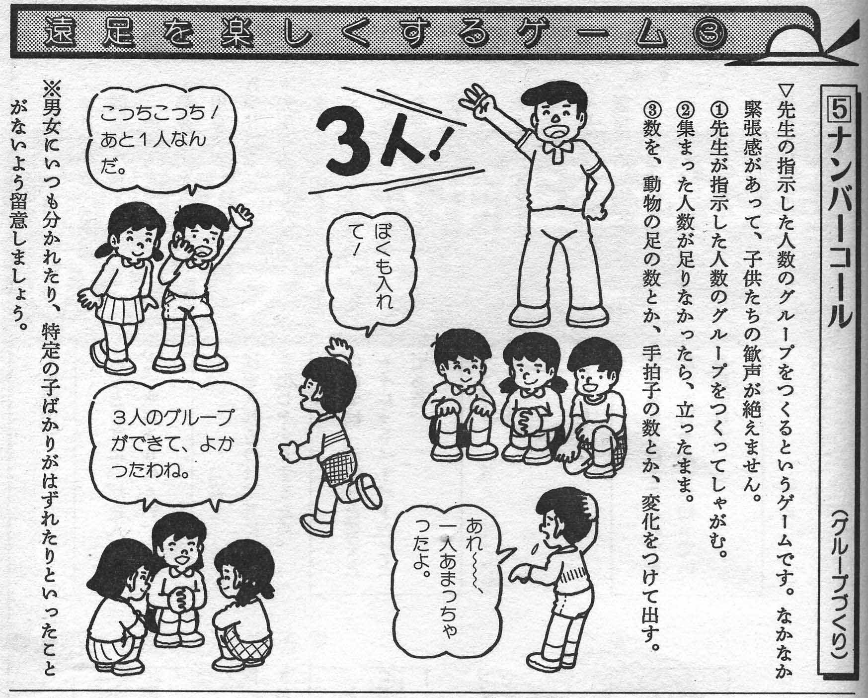 遠足を楽しくするゲーム ただしおまいら除く ツンもワラタ 遠足を楽しくするゲーム ただしおまいら除く ツンもワラタ