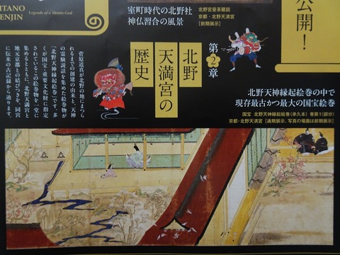 北野天神展2