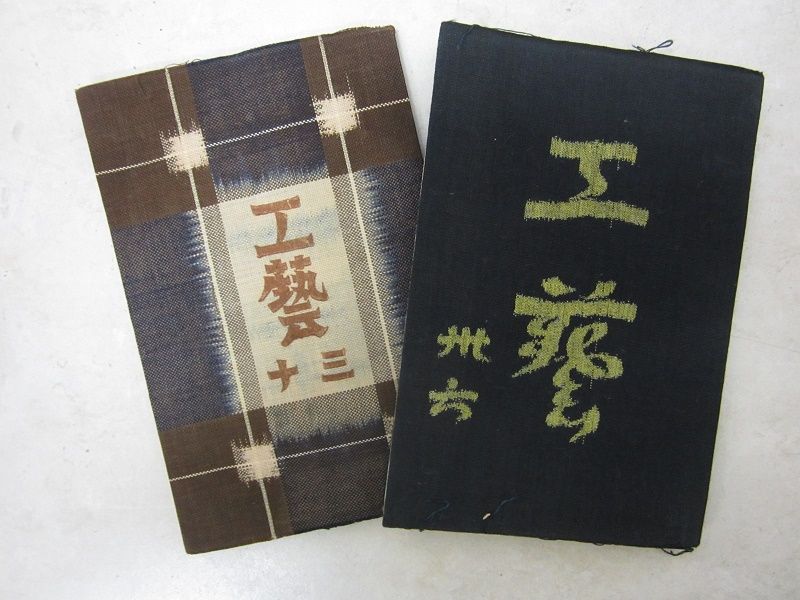 雑誌 工藝 : 月吠だより