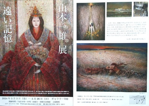 月吠だより : ギャラリー722で 山本一雄展