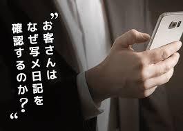 写メ日記
