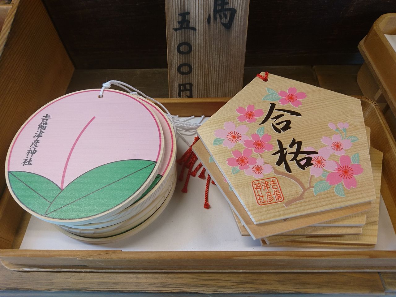 吉備津彦神社 絵巻 御神籤 太陽と吹雪 吉備津彦神社 絵巻 御神籤 太陽と吹雪