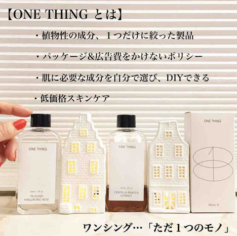 One Thing ワンシング 韓国のオーディナリー 話題の成分重視のプチプラスキンケア 発売中の全８種類のトナーを徹底解説 オペラのコスメ便り From ドイツ