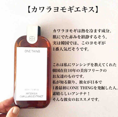 One Thing ワンシング 韓国のオーディナリー 話題の成分重視のプチプラスキンケア 発売中の全８種類のトナーを徹底解説 オペラのコスメ便り From ドイツ
