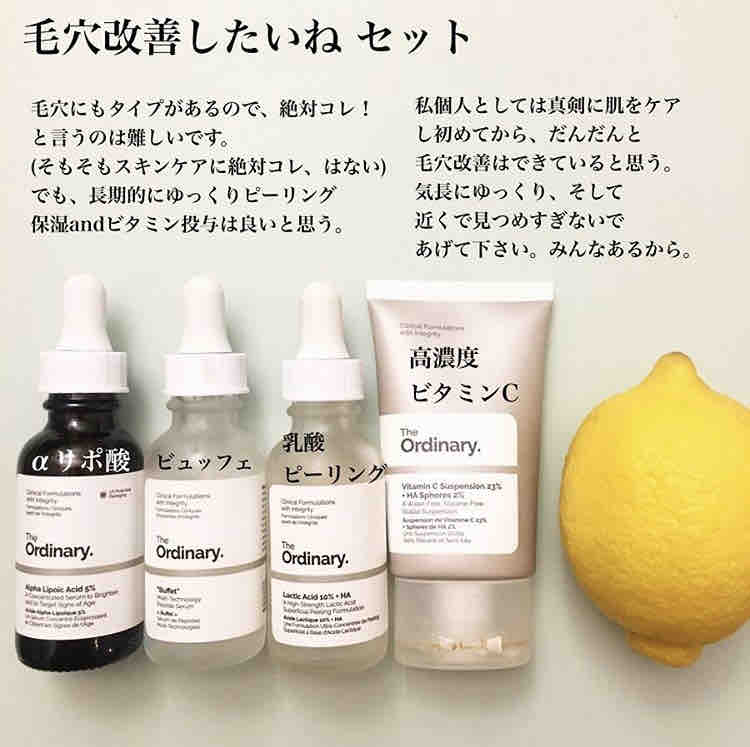 The Ordinary.(ジオーディナリー)を愛用３年目の私が思う、肌質別おすすめの組み合わせはコチラ！人気のビタミンC・ナイアシンアミドは毛穴やシミに効くの？(通販情報もあります❤︎)  : オペラのコスメ便り from ドイツ！