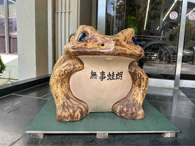 カエル様　差額分 7051e9b9-s.jpg