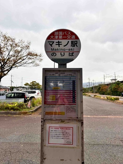 BIWA100前のお楽しみ　滋賀県高島市マキノ町