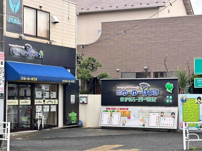 神奈川県小田原市栢山　ゆ～ゆ～はうすのカエル