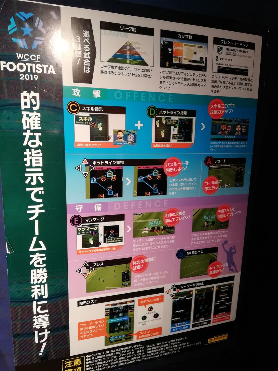 お休みを取ったのでfootistaのロケテに来てみた11 の話 たまにプレイする人のwccfメモと使用感