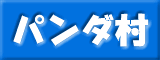 �ѥ��¼�عԤ���
