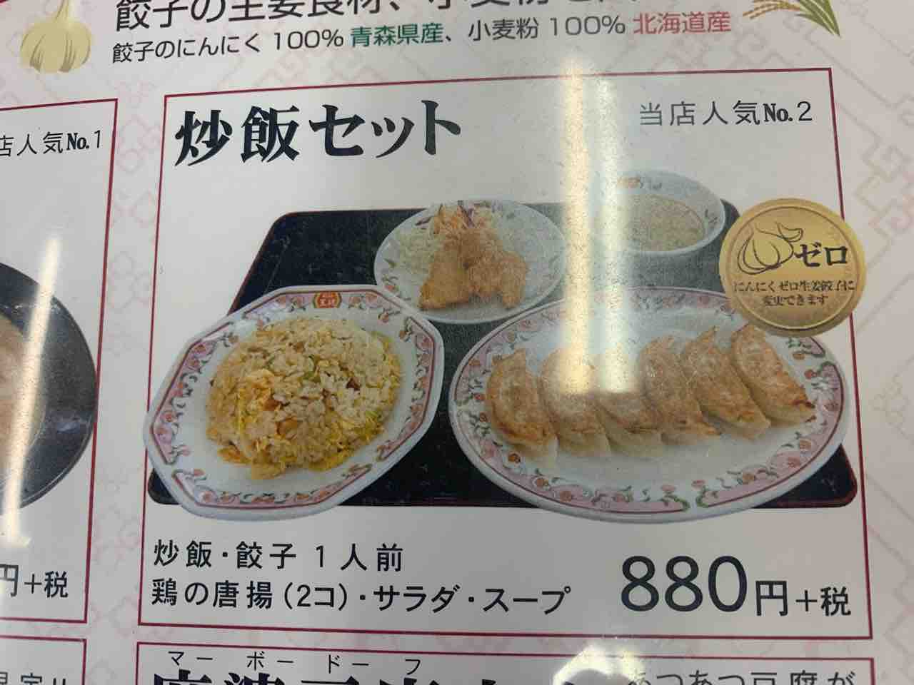 浜松 餃子の王将の炒飯セット 旅人curiosity 国内海外安くて美味しいものグルメ探索