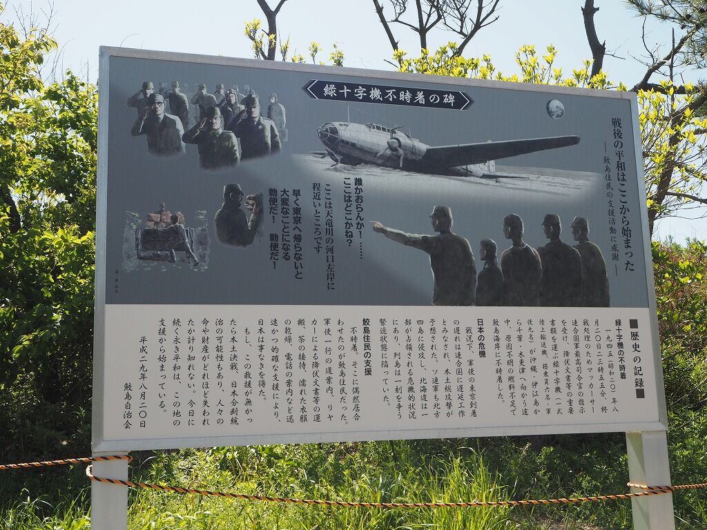静岡磐田 太平洋戦争 緑十字機不時着の碑 旅人curiosity