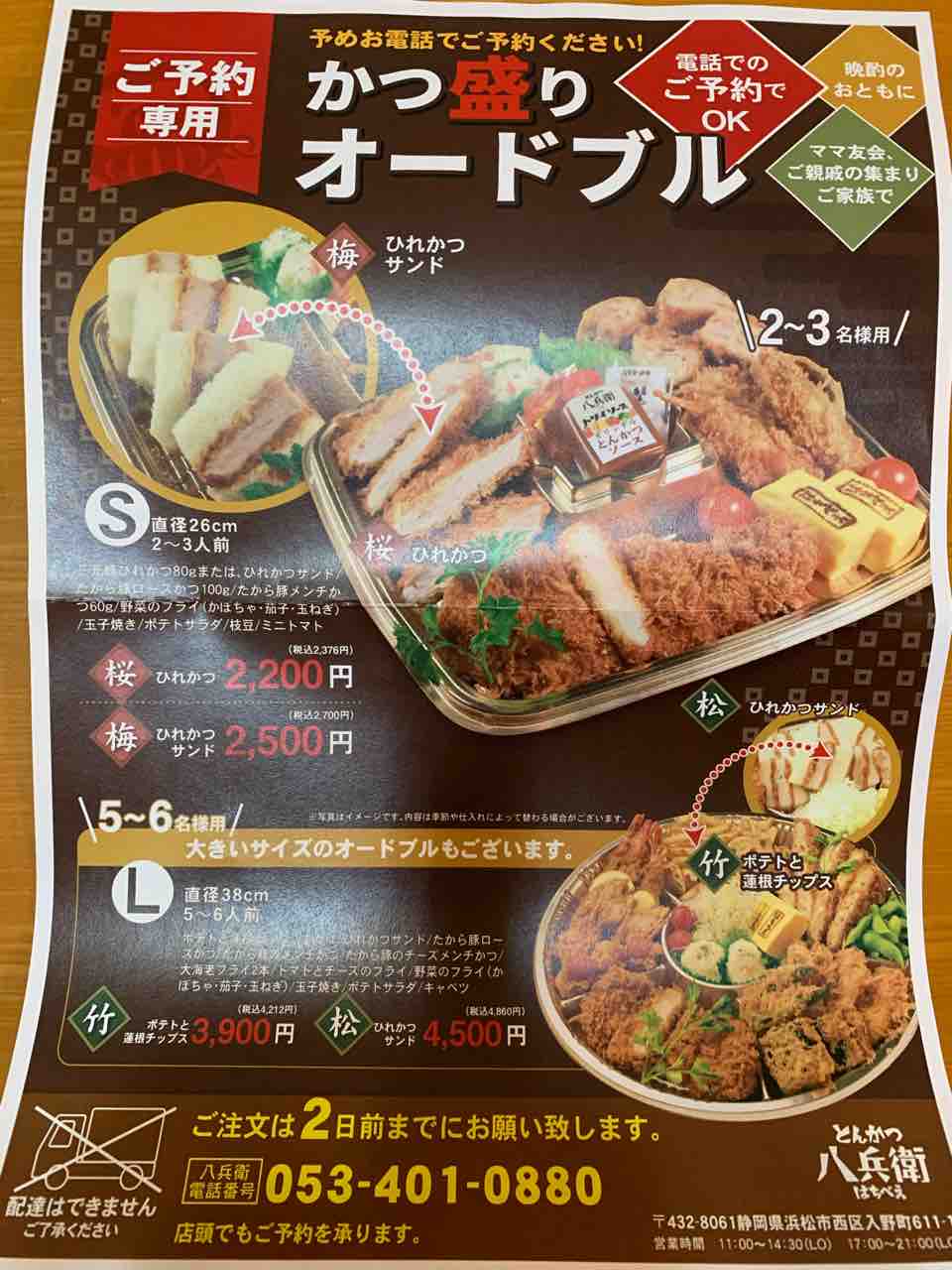 テイクアウト浜松 とんかつ八兵衛のかつ盛りオードブル 旅人curiosity