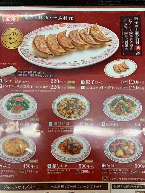 浜松 餃子の王将のニラレバ炒め 旅人curiosity