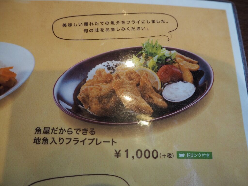 愛知 半田 魚太郎蔵のまち半田店の地魚入りフライプレートのサクサクランチ 旅人curiosity 国内海外安くて美味しいものグルメ探索