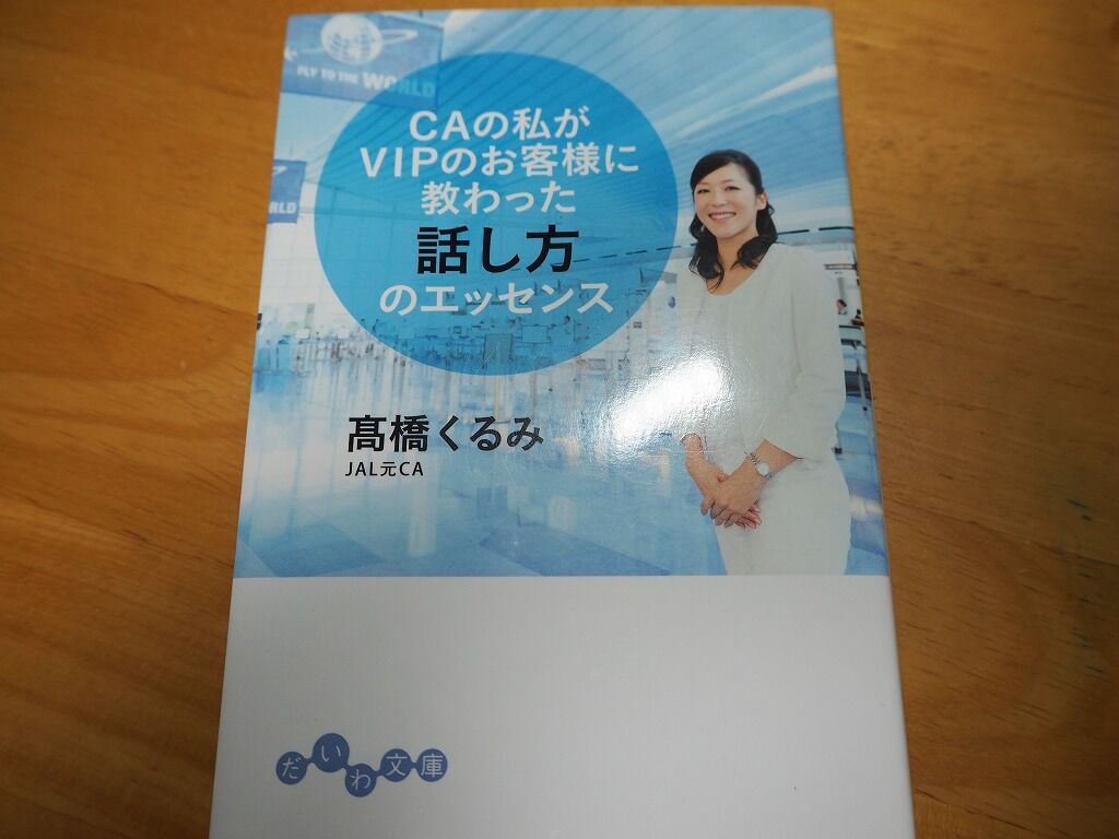 本 Caの私がvipのお客様に教わった話し方のエッセンス 高橋くるみ 旅人curiosity 本 Caの私がvipのお客様に教わった話し方のエッセンス 高橋くるみ 旅人curiosity