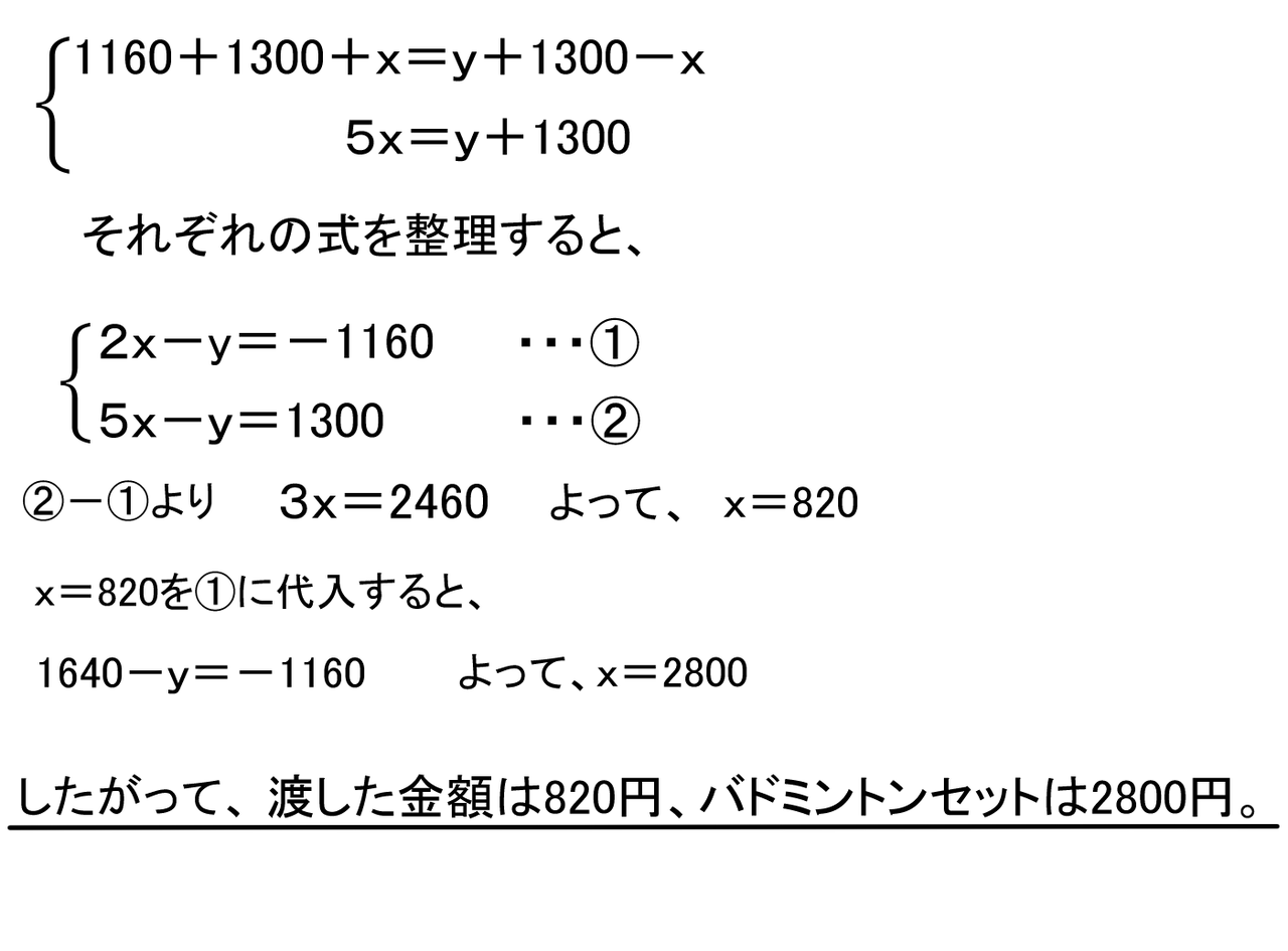 連立方程式 文章問題 個数を求める バカでもわかる 中学数学