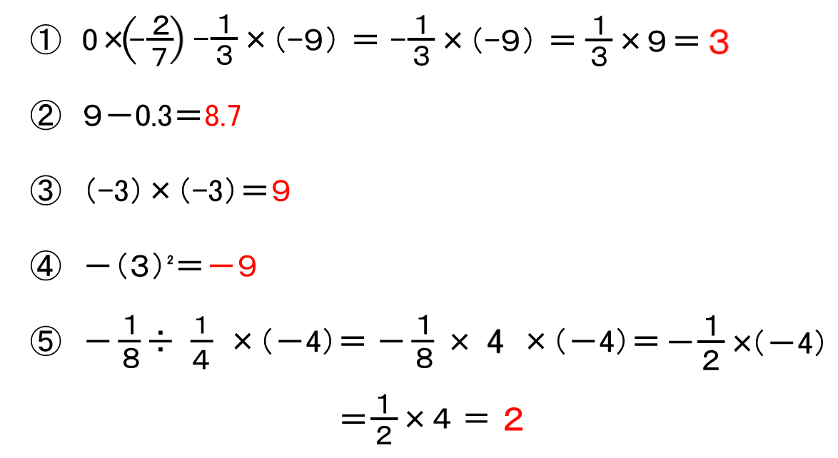 正負の数 5 いろいろな問題にチャレンジ バカでもわかる 中学数学