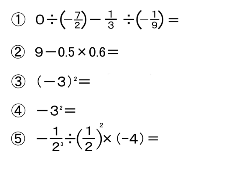 正負の数 5 いろいろな問題にチャレンジ バカでもわかる 中学数学