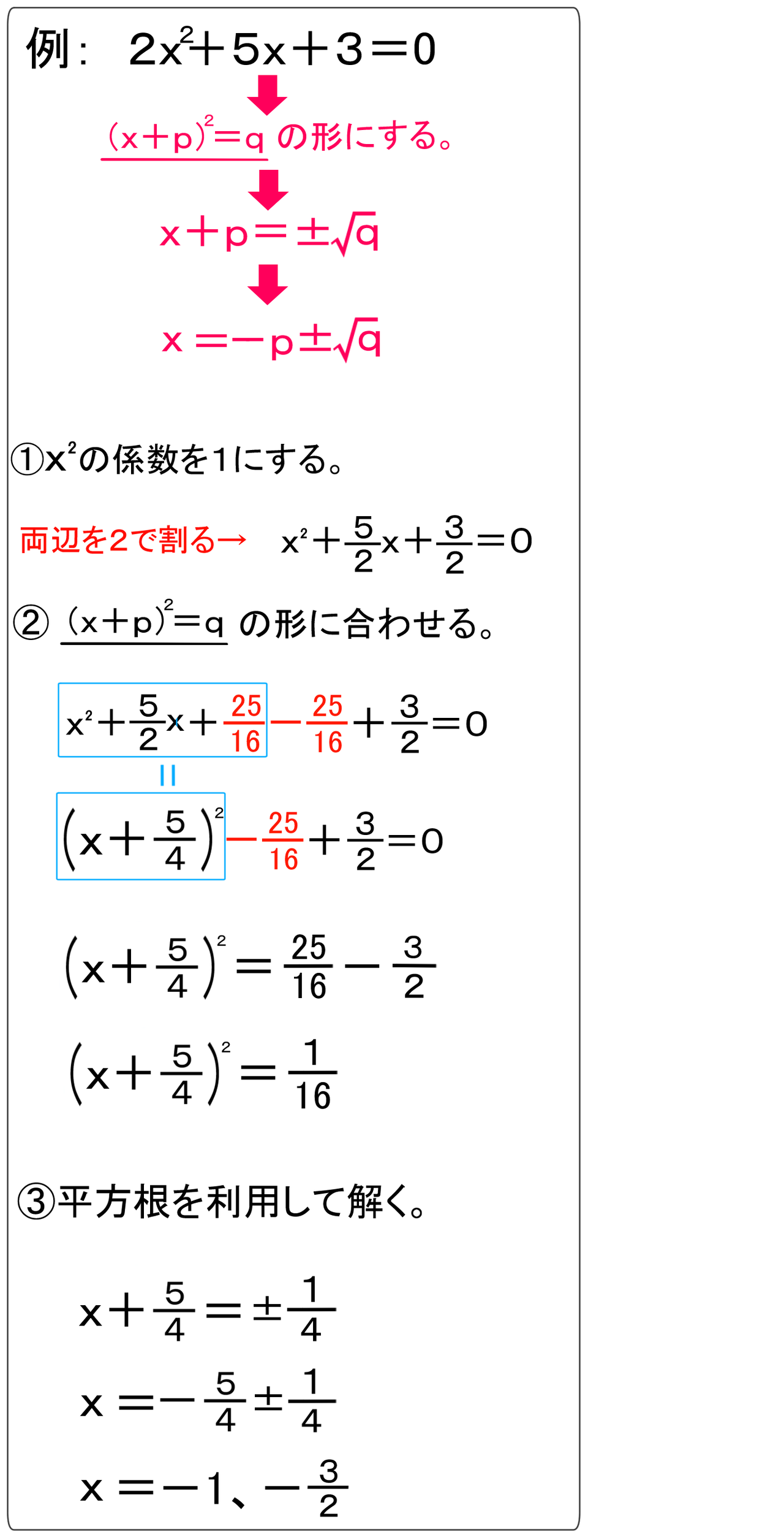 方程式 二 解き方 次