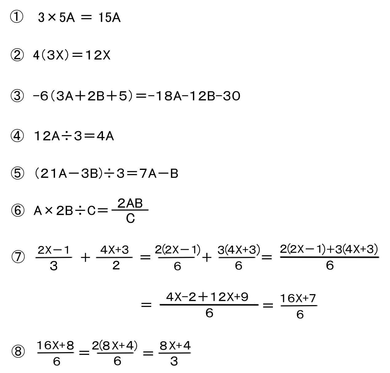 文字と式 2 文字式の計算 バカでもわかる 中学数学