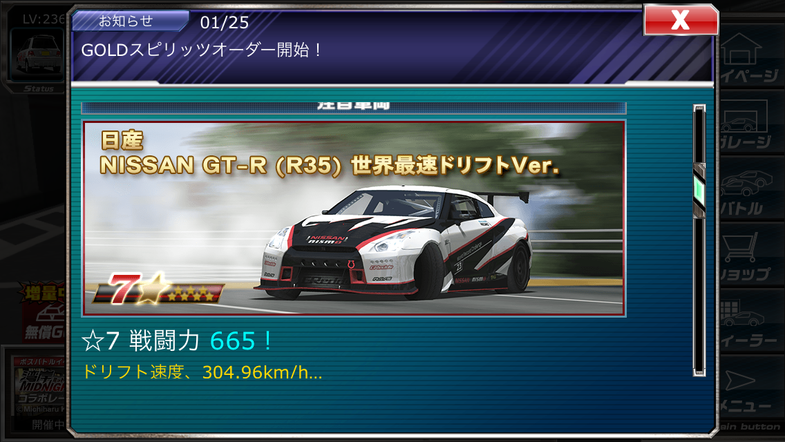 Gt R R35 世界最速ドリフトver あやなのドリスピのんびりプレイブログ