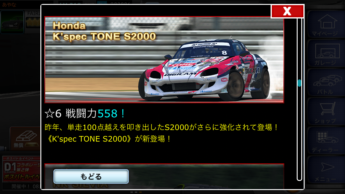 D1コラボ 2 あやなのドリスピのんびりプレイブログ