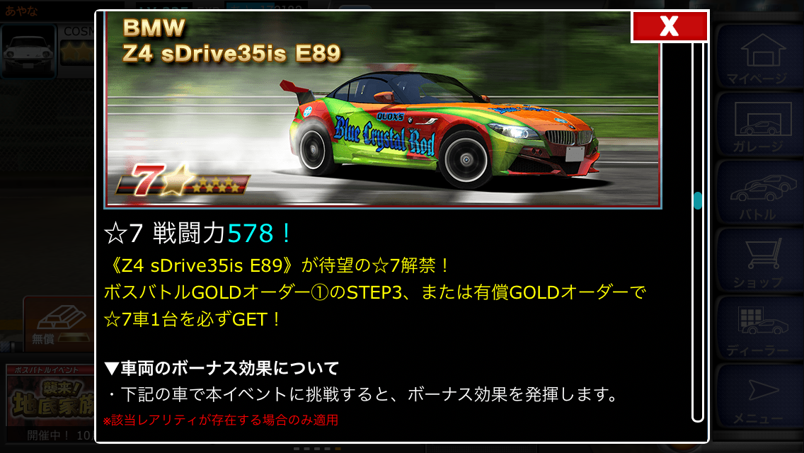 Z4 Sdrive35is E 7ステータス あやなのドリスピのんびりプレイブログ