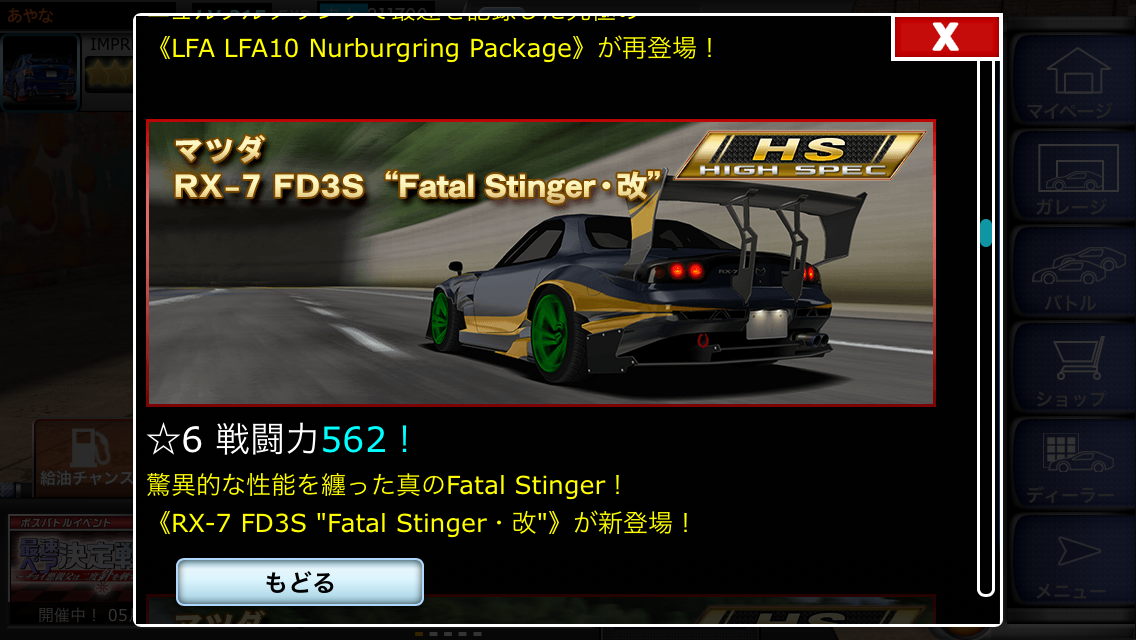 Rx 7 Fd3s Fatal Stinger 改 あやなのドリスピのんびりプレイブログ Rx 7 Fd3s Fatal Stinger 改 あやなのドリスピのんびりプレイブログ