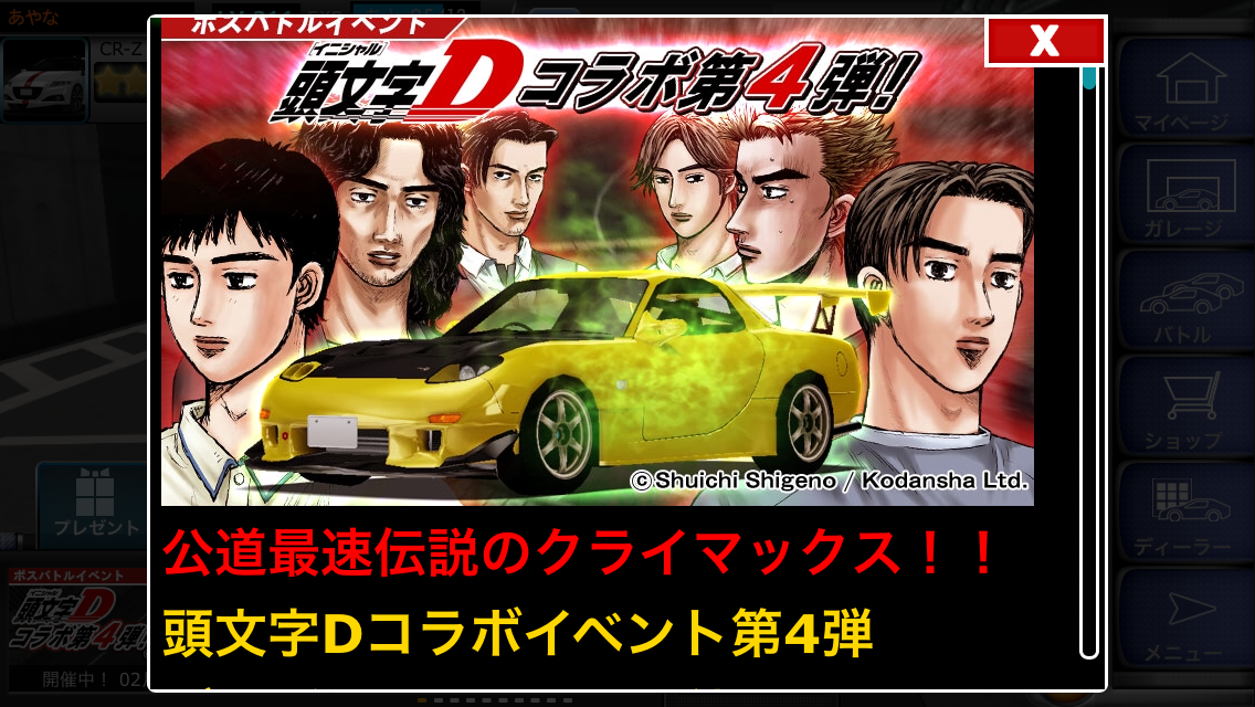 イニシャルd第4弾bb車種 あやなのドリスピのんびりプレイブログ