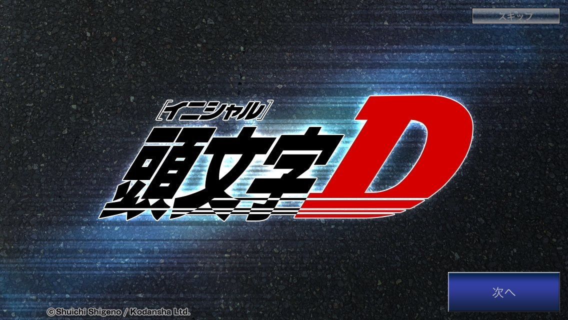 イニシャルd イベント考察 あやなのドリスピのんびりプレイブログ