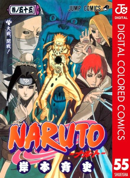 NARUTO―ナルト― 55