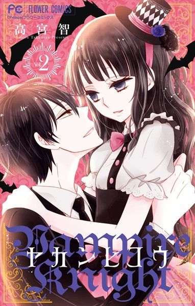 ヤカンヒコウ〜Vampire Knight〜 （2）