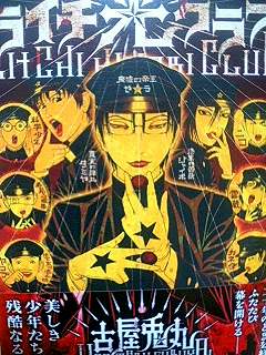 ライチ 光クラブ Life 18