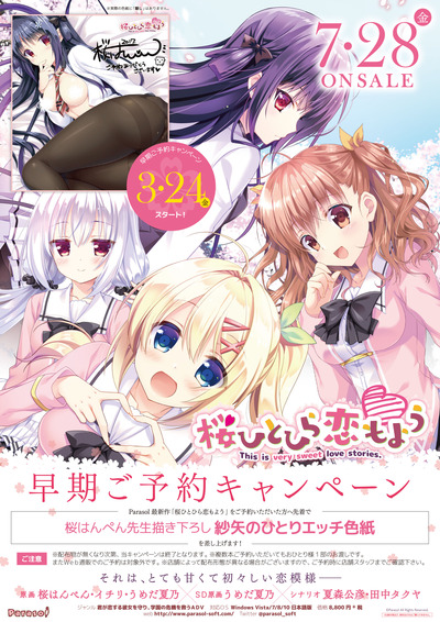 桜ひとひら恋もよう