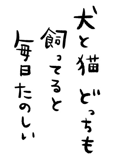 犬猫原作ロゴ_WEB