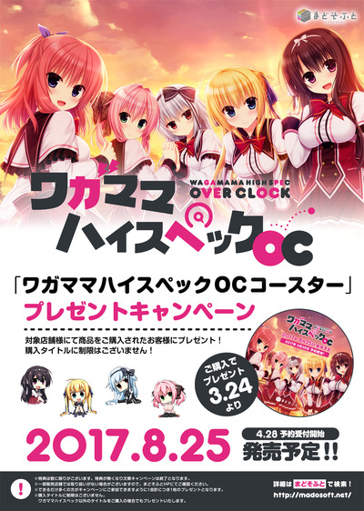 ワガママハイスペックOC